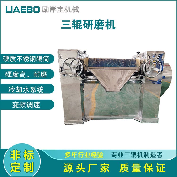 励岸宝 260不锈钢三辊机 高粘度三辊研磨机 非标设计 质量保证
