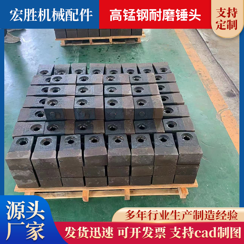 砂铸高锰钢锤头 锤式破机高铬合金锤 制砂机配件 宏胜机械