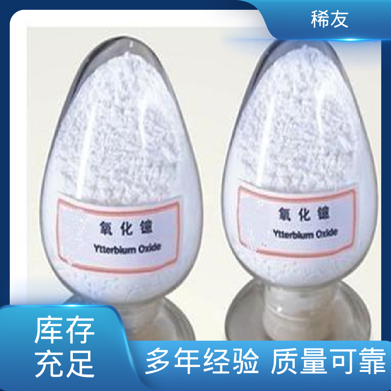 稀友冶金行业氧化钪国标品质工业级试剂供应充足