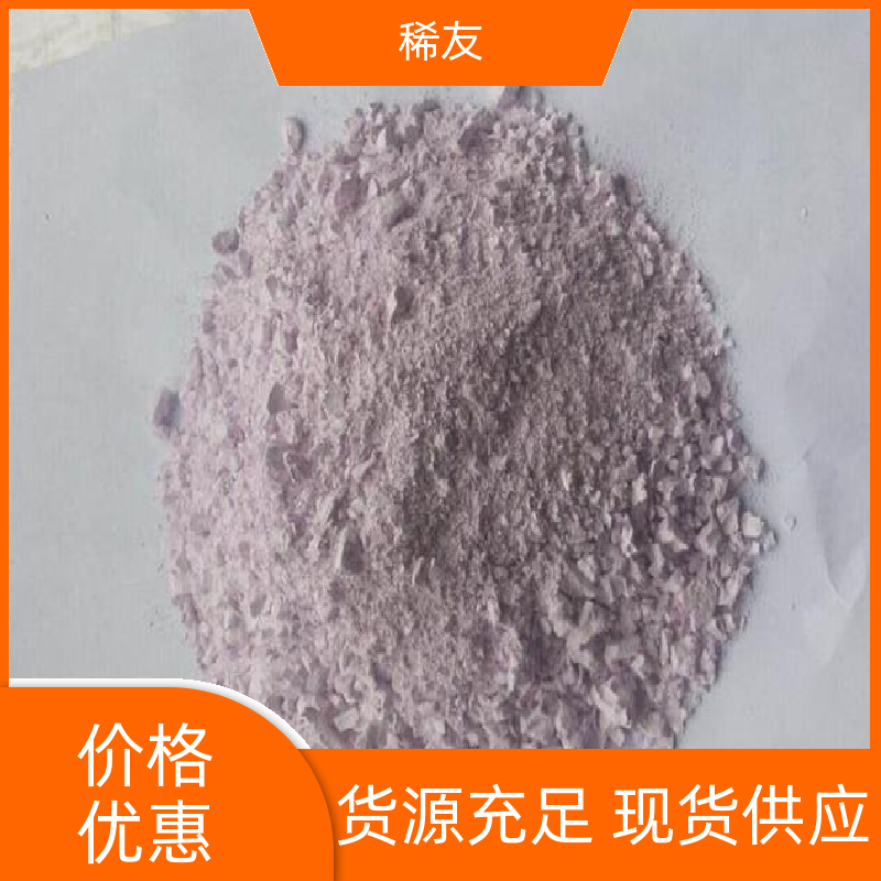 稀友陶瓷材料优级品镨钕氧化物干燥存放多年经验售后无忧