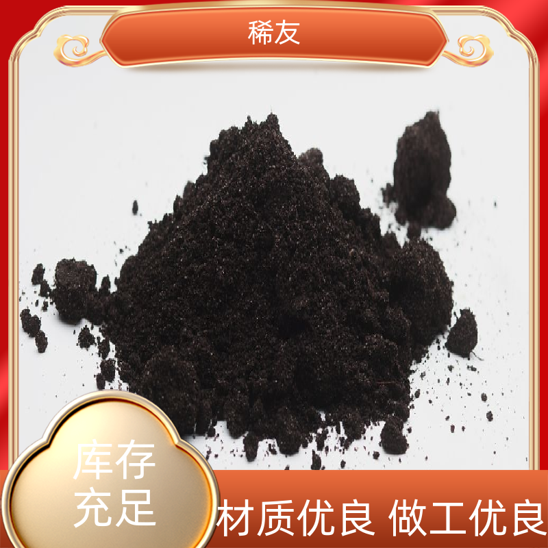 稀友汽车领域优级品镨钕氧化物干燥存放货源充足实力厂家