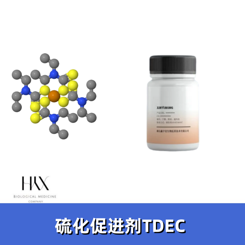 硫化促进剂TDEC 20941-65-5 二乙基二硫代氨基甲酸碲 500g样