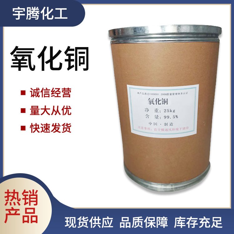 工业级氧化铜 催化剂 电极活化材料 分析试剂 氧化剂