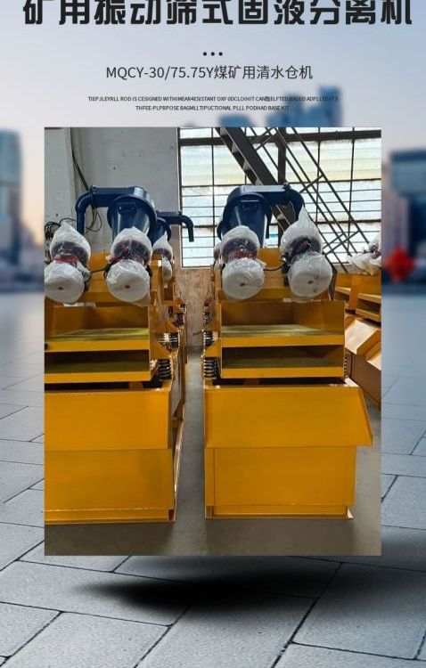 KFS-30/4.4矿用振动筛式固液分离机 水仓清淤配套设备