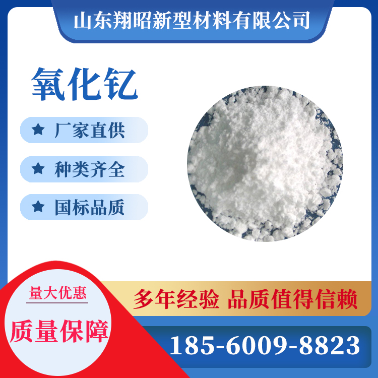 氧化钇 工业级Y2O3 合成材料助剂 桶装粉末 1314-36-9 含量99%