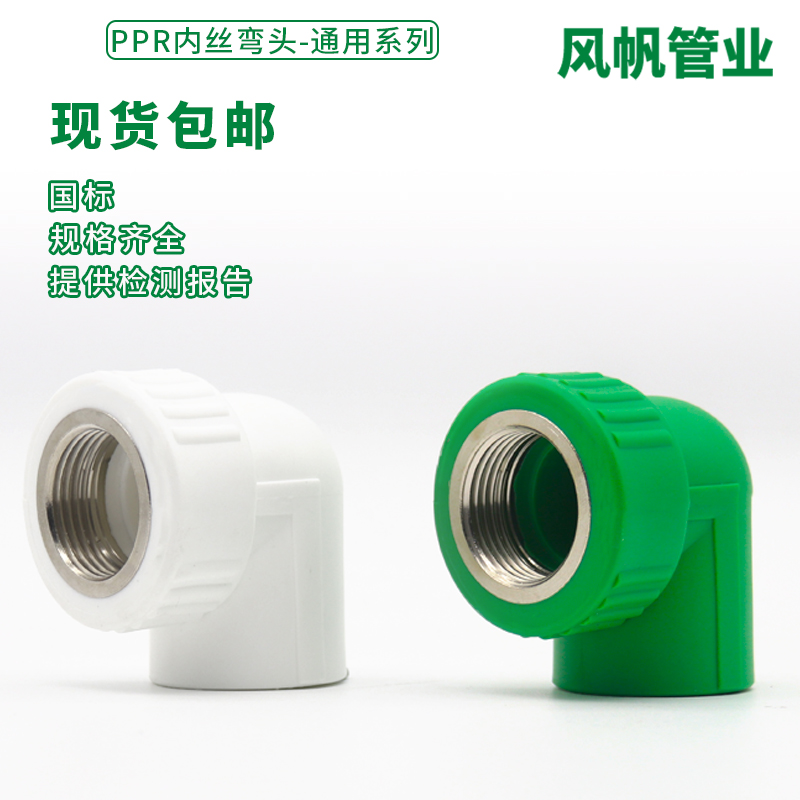 IFAN ppr管配件内丝绿色热熔25铜内牙异径弯头水管管件接头 外销款