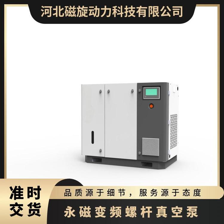 磁旋动力 功率18.5KW吸气量1100m3/h 节能50% 永磁变频螺杆真空泵