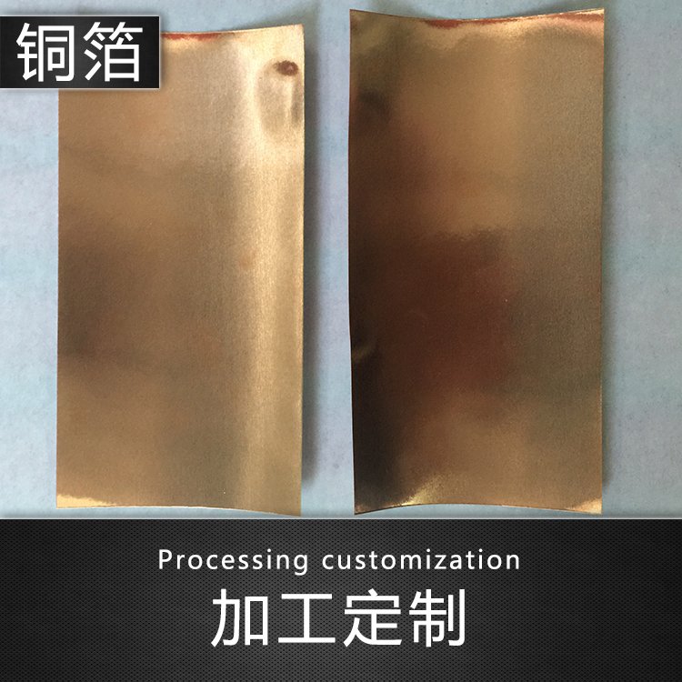 铜箔铅箔电子电器抗干扰散料 加厚耐高温 可任意切割加工定制形状