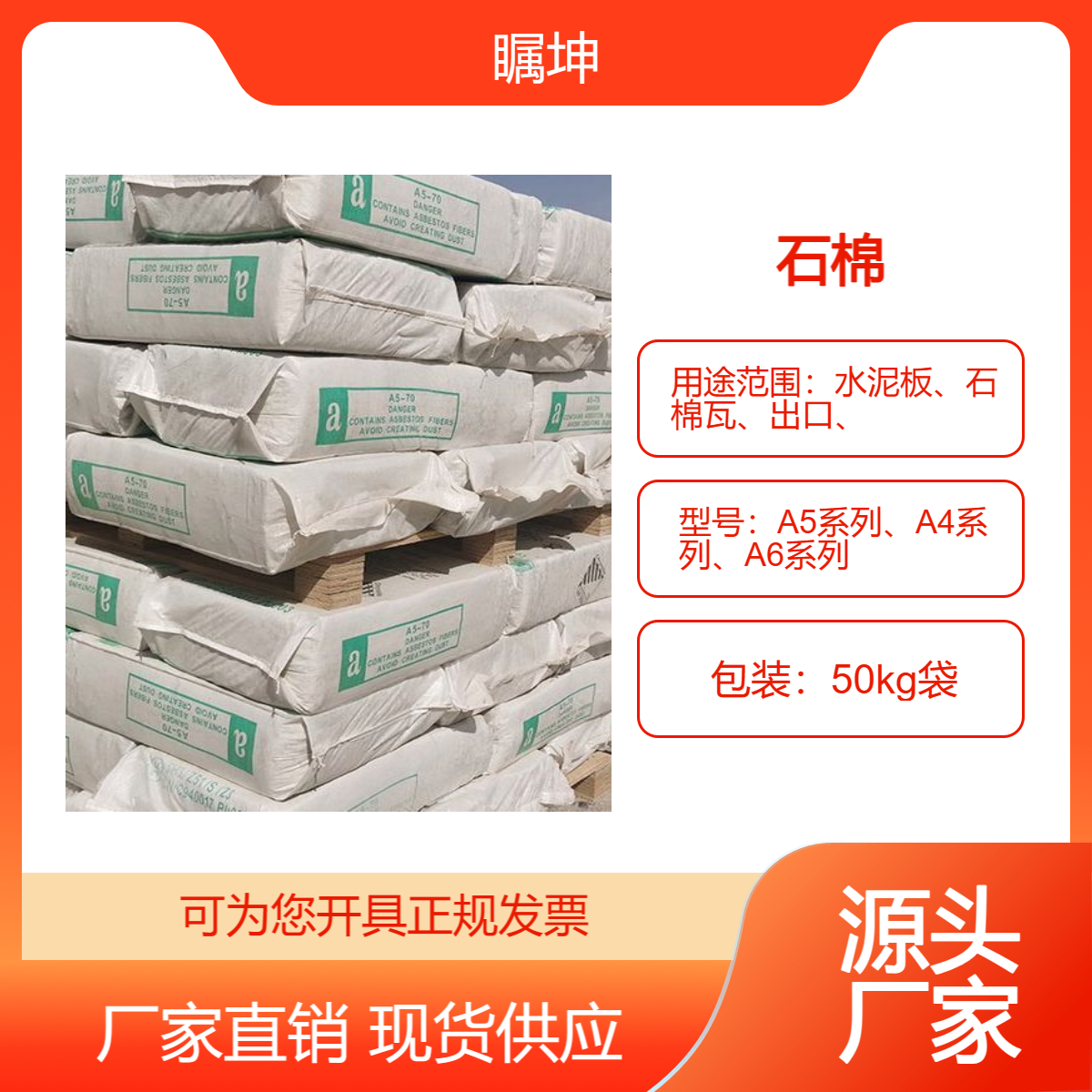 供应建筑物隧道防火石棉绒 内墙保温砂浆 膨胀封堵料 温石棉 A5系列