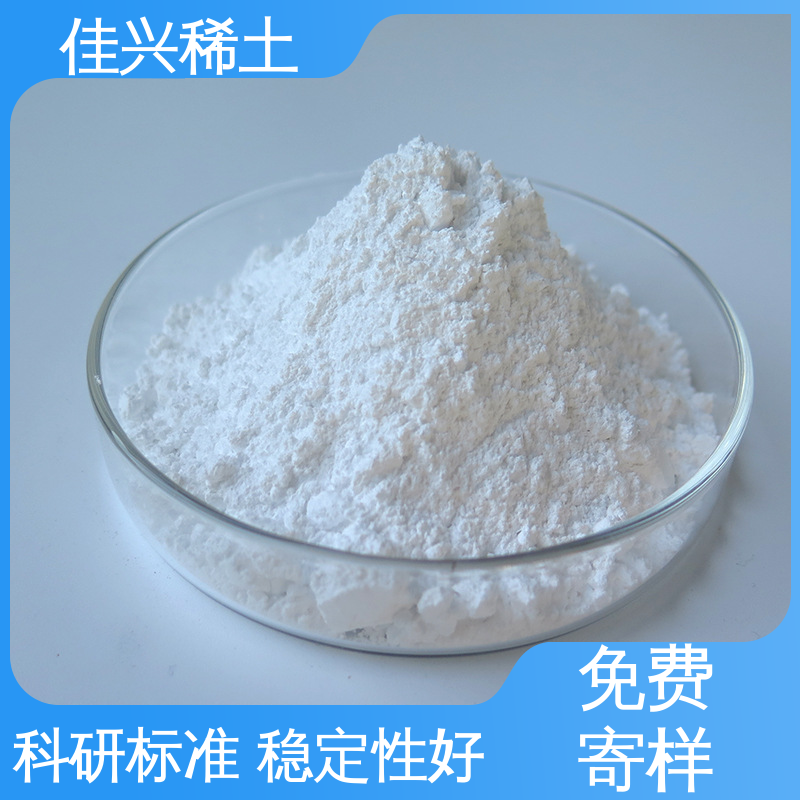 佳兴 纳米级氧化钇 电视用高亮度荧光粉 免费拿样 稳定性好 耐腐蚀性