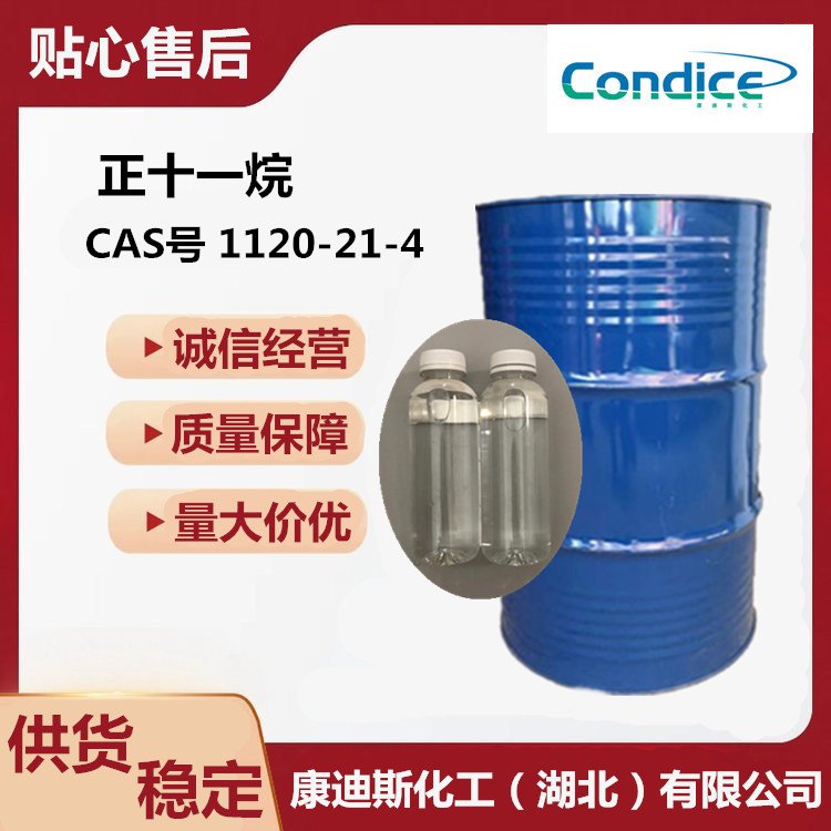 十一烷 十一烷烃 | 正十一烷 CAS号 1120-21-4 原料