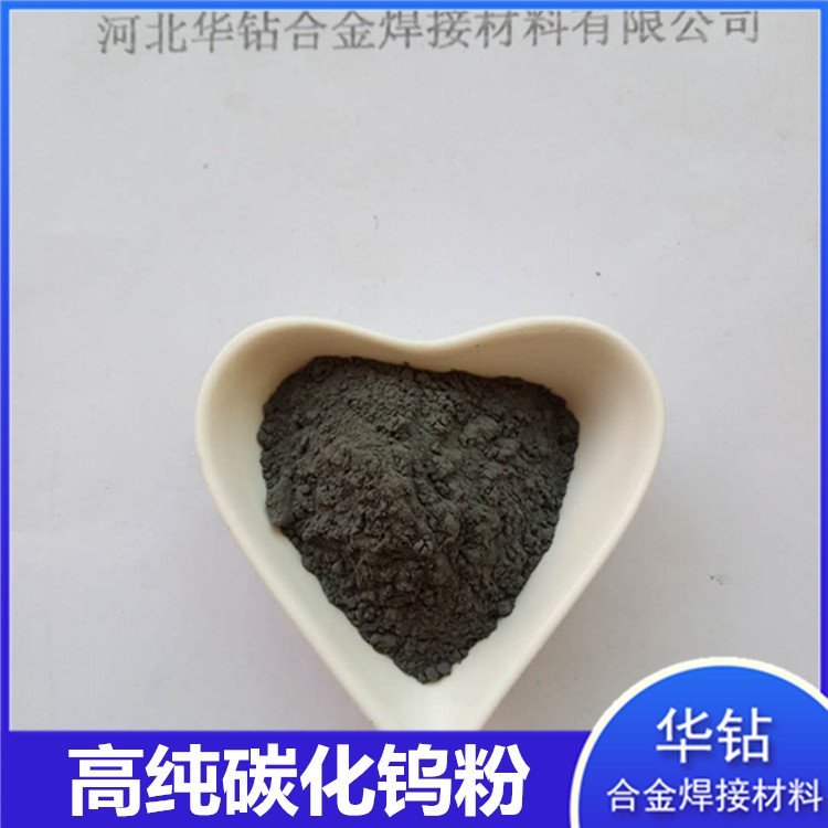 碳化钨粉厂家货源 高硬度耐磨喷涂合金钨粉WC 粉末冶金微米碳化钨