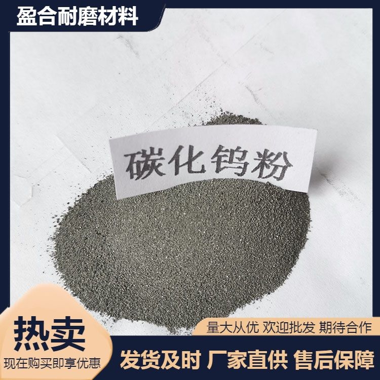 硬质合金用碳化钨粉 口碑良好 厂家供应 货源充足