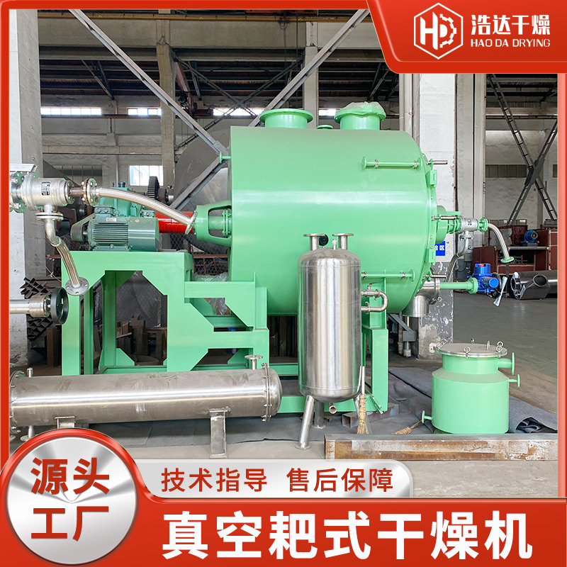 真空耙式干燥机 用于芽孢杆菌 硅钛粉 淀粉粘性 热敏性物料烘干机 浩达