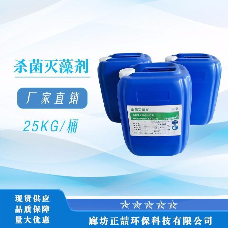 山东杀菌灭藻剂现货供应冷却塔除藻剂正喆杀菌灭藻剂