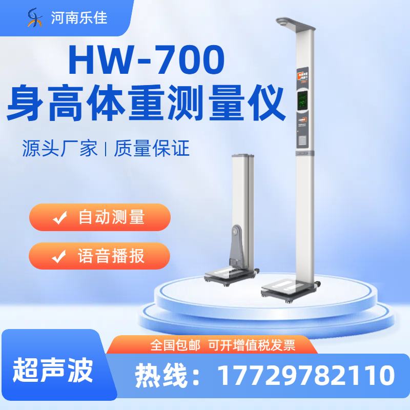 人体身高体重秤 体重身高测量仪器 超声波体重称 体检一体机