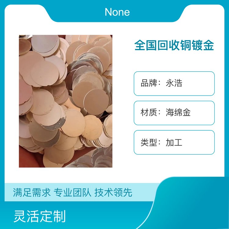全国回收铜镀金 钼丝 镍板 锡渣 废料多样形状 硬质合金 钴粉