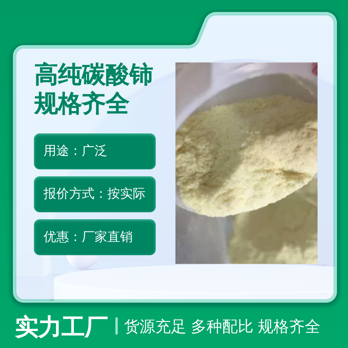 高纯碳酸铈可选规格 质量靠谱 广泛应用 便捷操作 专业制作