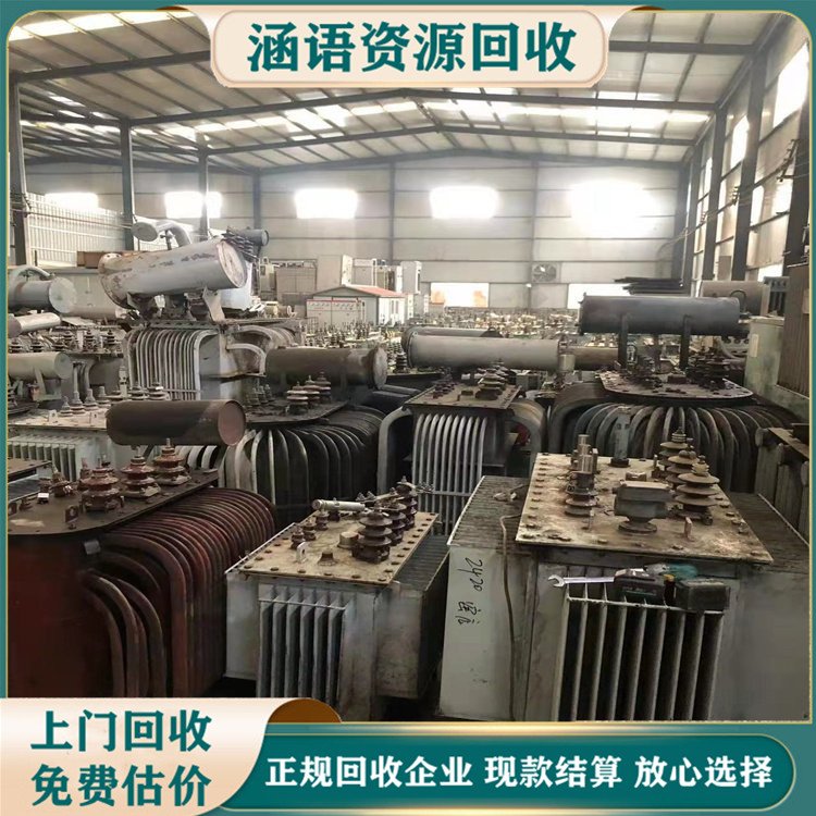 已坏变压器回收 德力西变压 器收购 环保二次利用 涵语