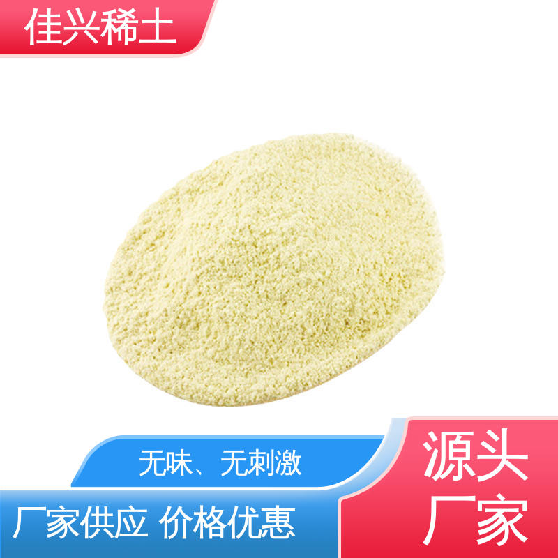 佳兴稀土 性能稳定 纯度99.9%以上 氧化铈粉 有机反应催化剂