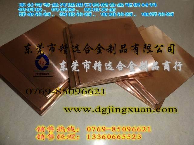 供应W75钨铜合金价格