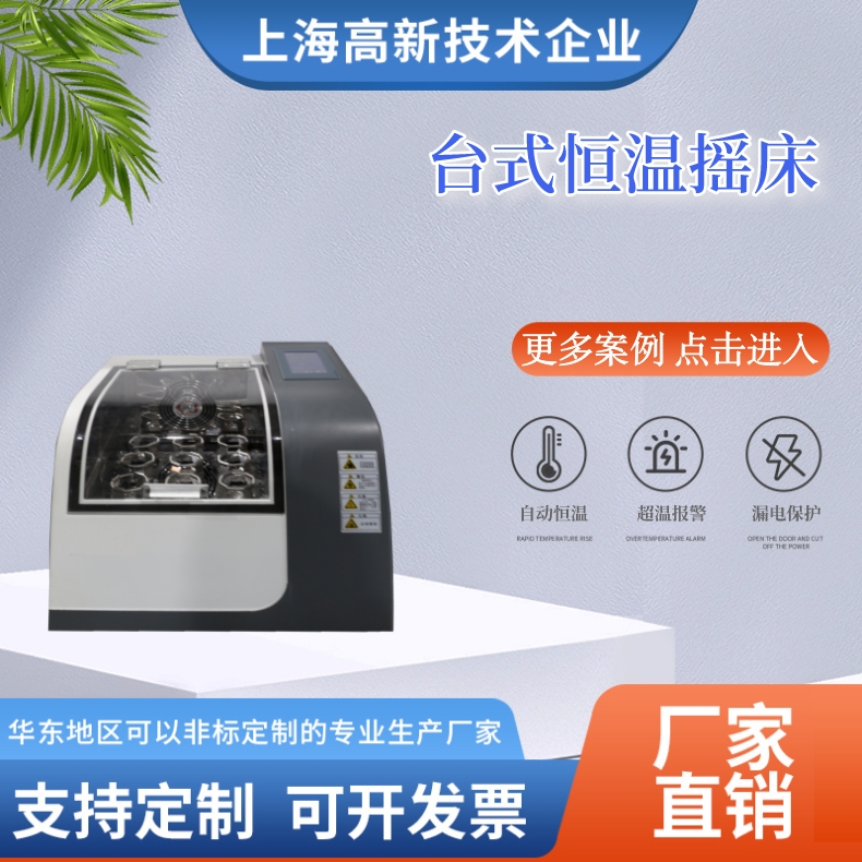台式恒温摇床 震荡培养箱 微生物 支持定制定做