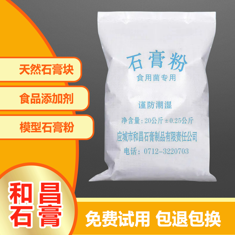 食品添加剂无水石膏粉 天然矿物质成分 源头厂家 现货现发