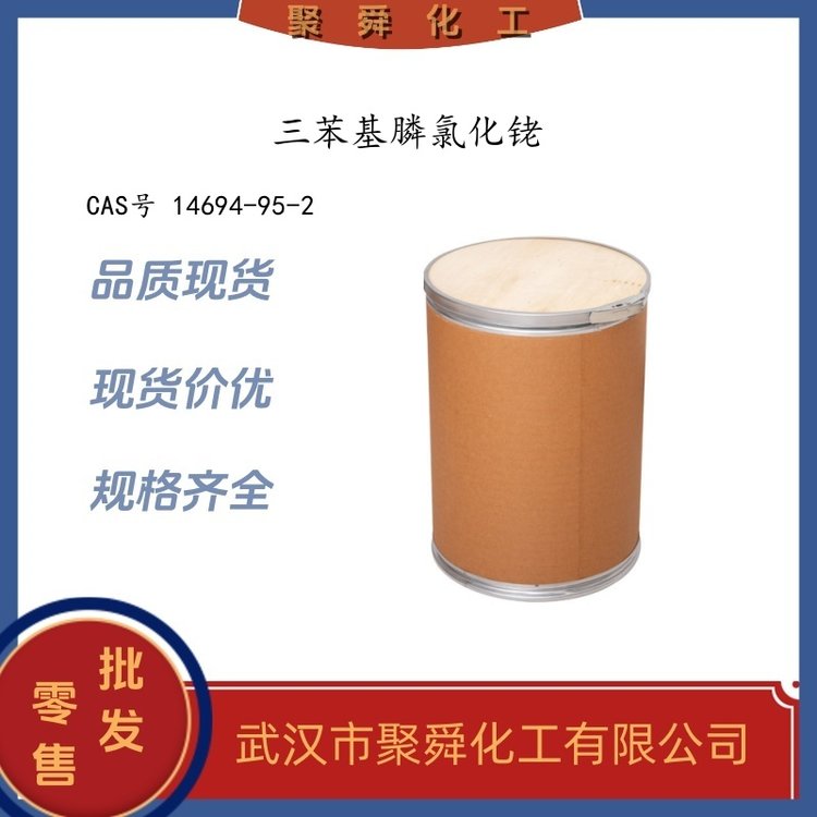 三苯基膦氯化铑 14694-95-2 石蜡加氢催化剂 现货