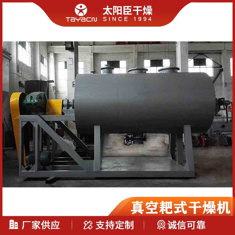 实验室烟酰胺烘干机 真空耙式干燥机 卧式间歇式真空干燥设备