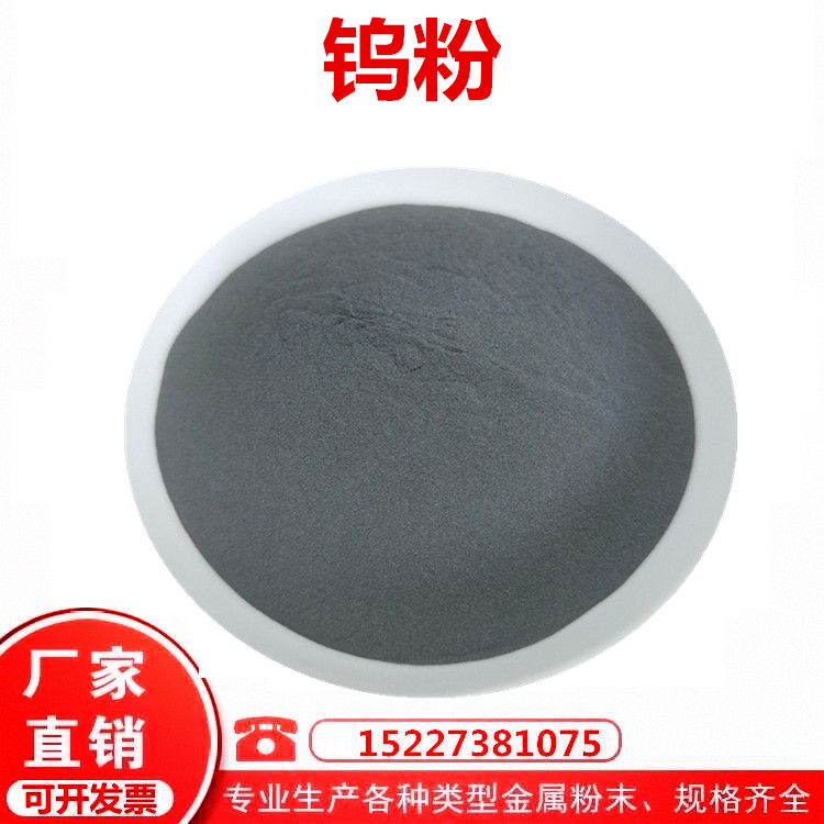 高纯超细纯钨粉99.95% 微米 纳米钨粉末铸造球型钨粉
