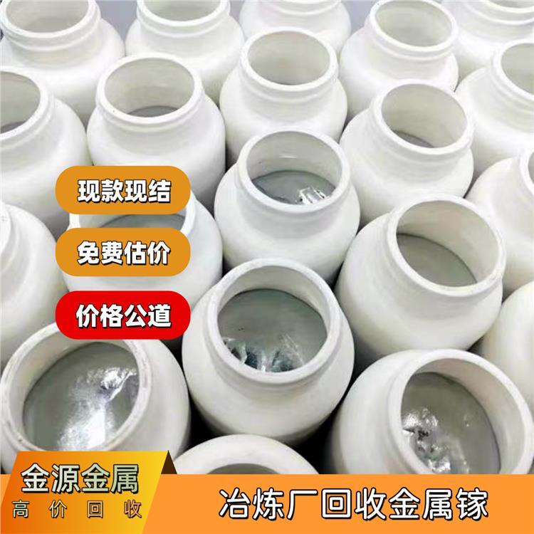 稀有金属回收 铂铑钯铱钌锗钽铼蛤铽镓镝镨钕铟 金源高价上门收购