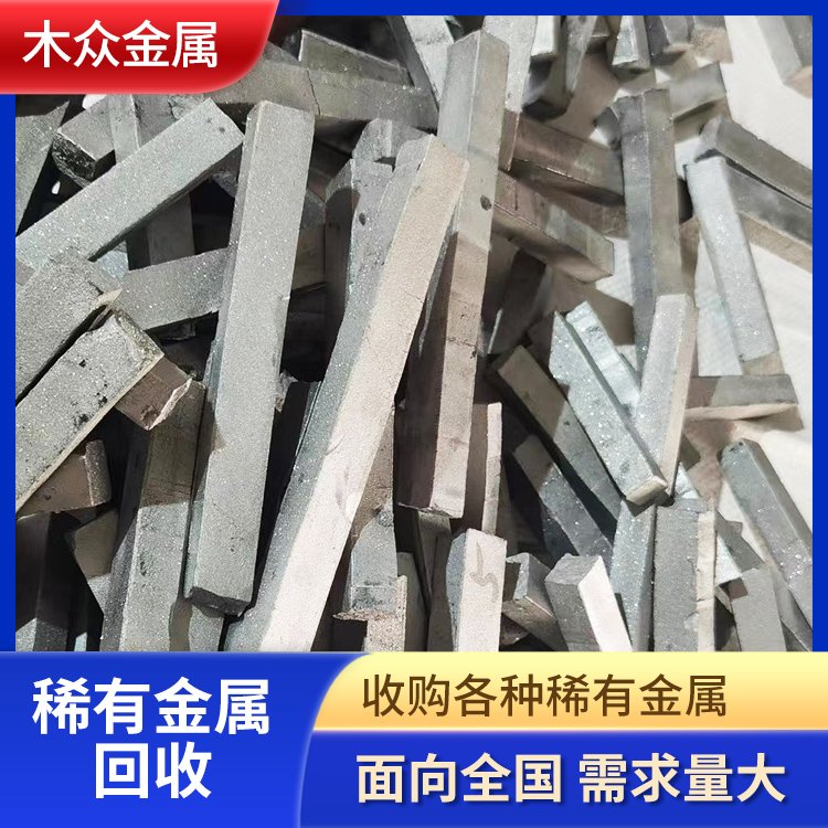 上门回收 铂铑钯铱钌锗钽铼蛤铽镓镝镨钕铟 高价上门收购废弃金属