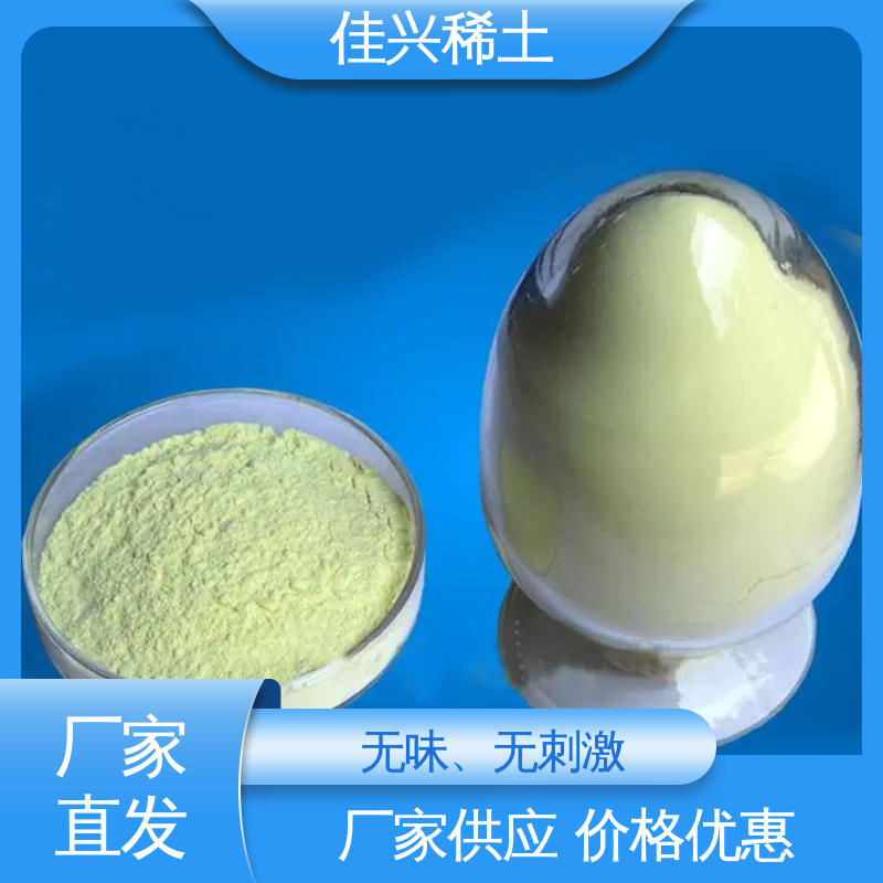 佳兴稀土 氧化铈抛光粉 安全放心 玻璃脱色剂 不溶于水和酸
