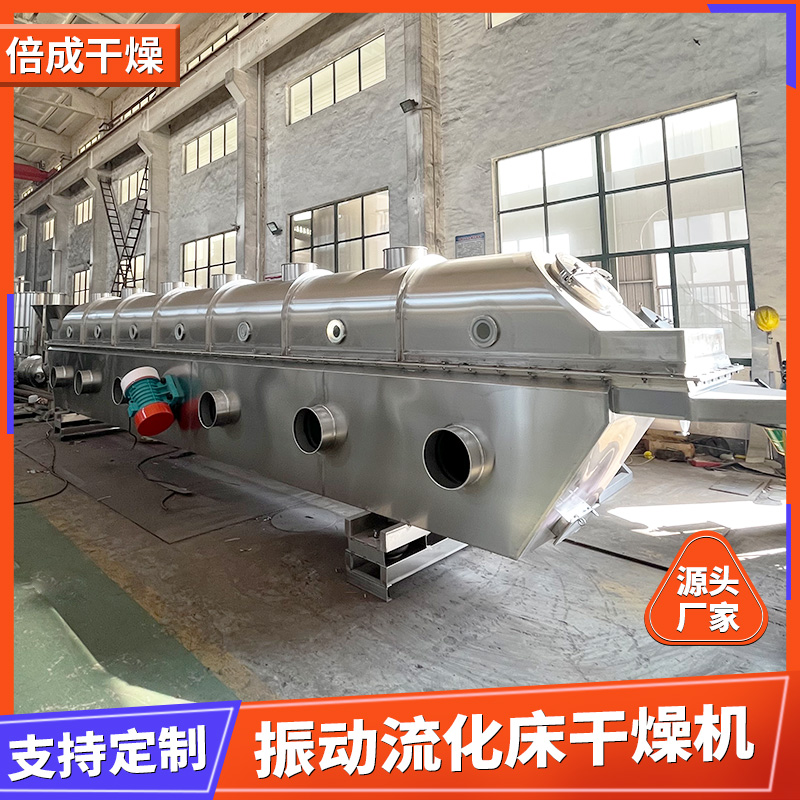 振动流化床干燥机 用于豆粕酒糟 矿渣砂糖烘干 调味品 鸡精生产线 倍成