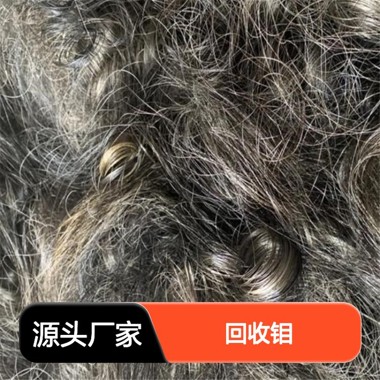 高价回收钼金属 废钼丝 量大从优