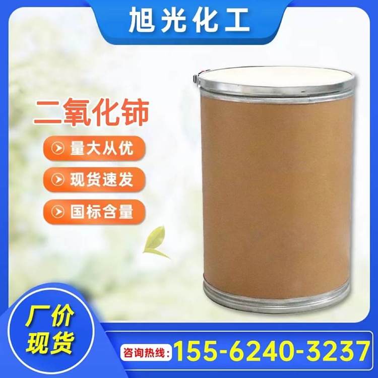 二氧化铈 分析试剂 氧化剂 抛光粉 工业级 淡黄色
