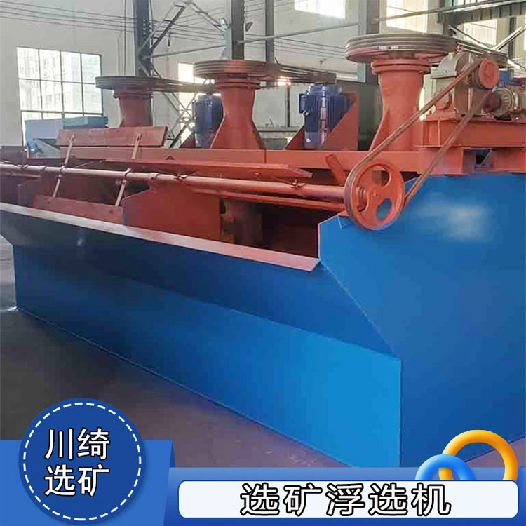 大型矿用防腐浮选机 多槽双叶片选矿浮选设备 自吸式有色金属浮选槽