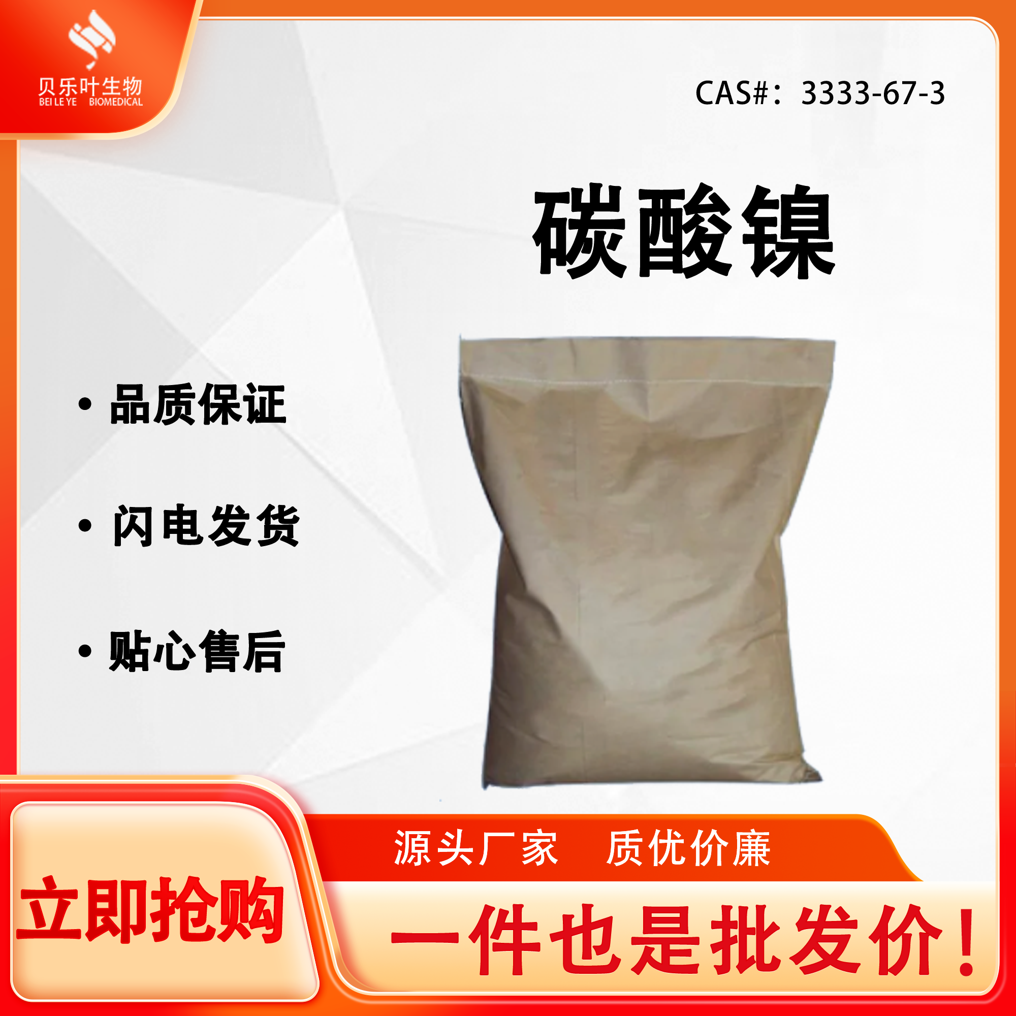 碳酸镍 催化剂电镀 CAS：3333-67-3 浅绿色晶体 贝乐叶