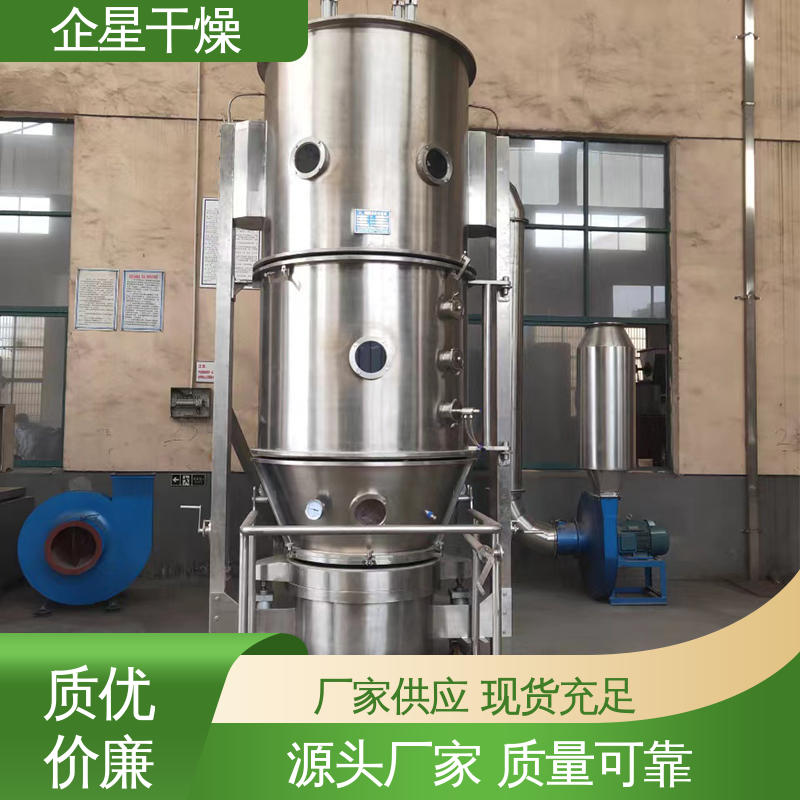 企星厂家 氢化油咖啡粉烘干设备 沸腾制粒干燥机 蛋白活性炭 可可奶粉
