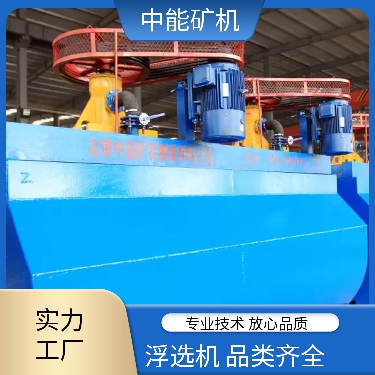 XCF-KYF-16 浮选机设备 结构简单 易于维修 源头工厂