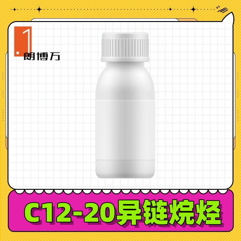 C12-20异链烷烃 64742-46-7 精制白油 溶剂 朗博万 1kg起