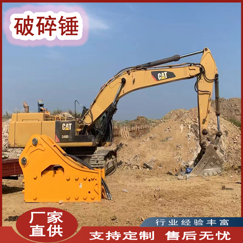 破锤挖机开山破头液压破设备室内拆除粉锤