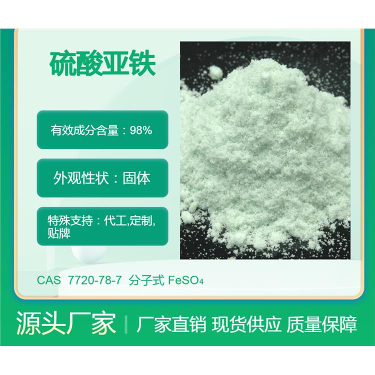 工业级绿矾 七水烘干 污水处理 一水硫酸亚铁 着色剂 净水絮凝 万利净水
