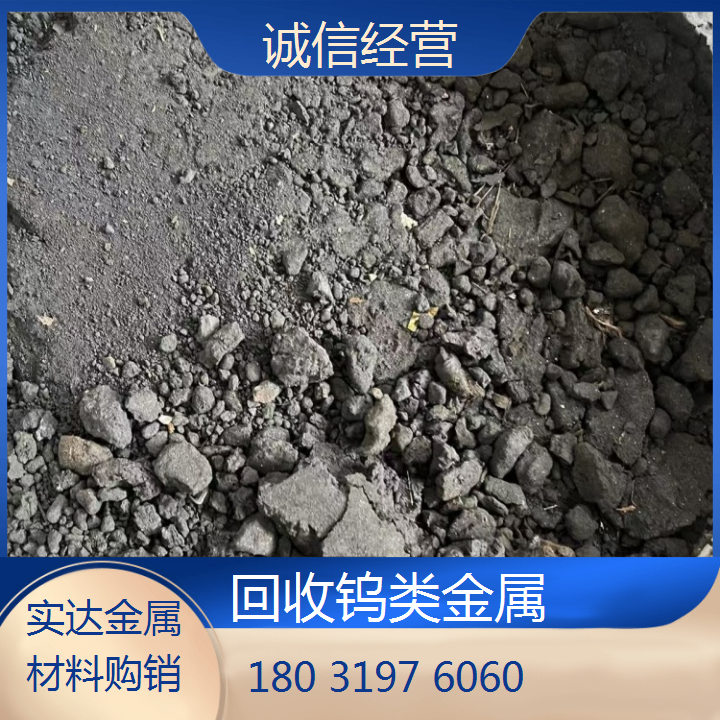 大量回收 钨铁 纯钨金属 含金属钨合金废料 再生资源利用