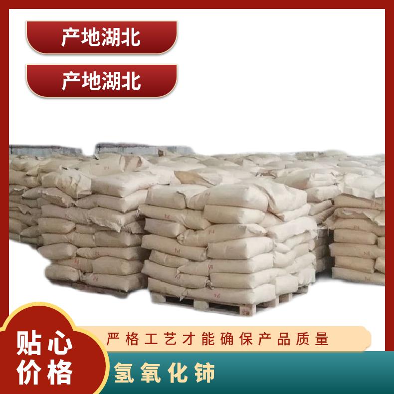 兴琰 含量99% 氢氧化铈 液晶屏玻璃脱色剂 12014-56-1