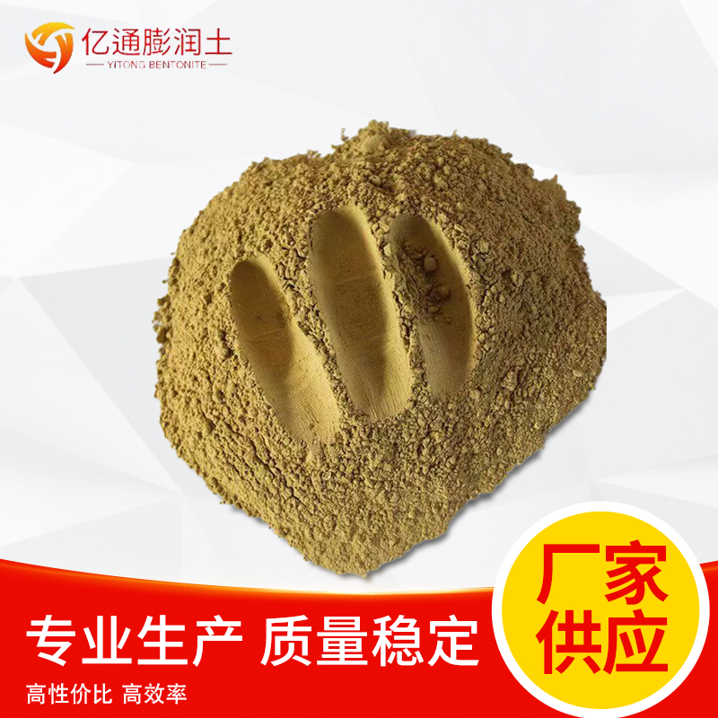 钠基黄色泥浆建筑膨润土 垃圾填埋 肥料造粒 亿通