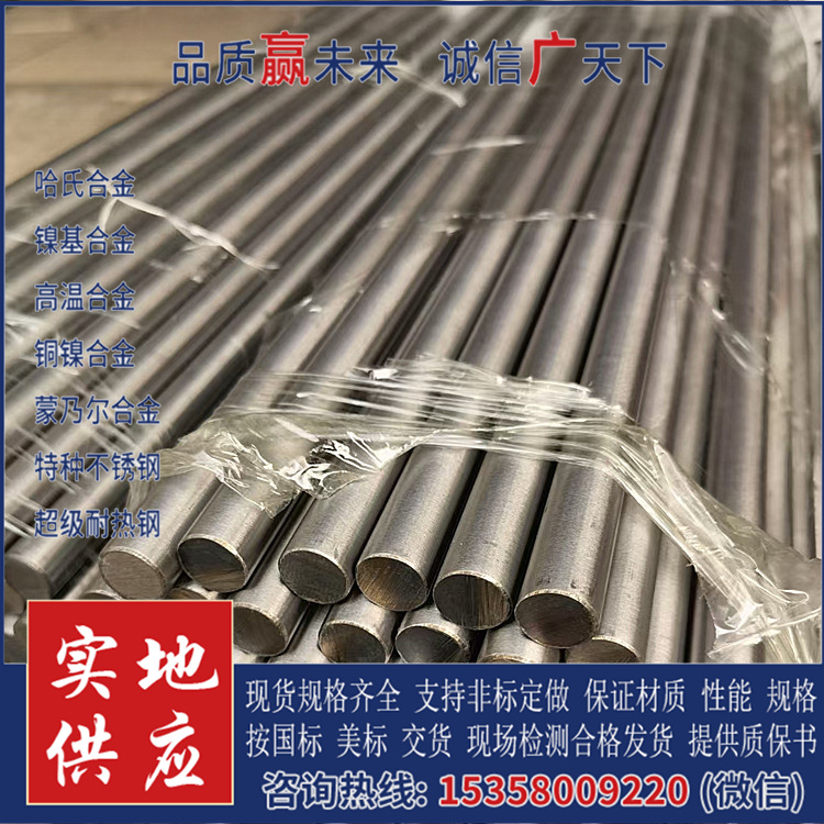 MonelK500合金锻棒 蒙乃尔K500棒材 铜镍合金 锻环 规格齐 可定制
