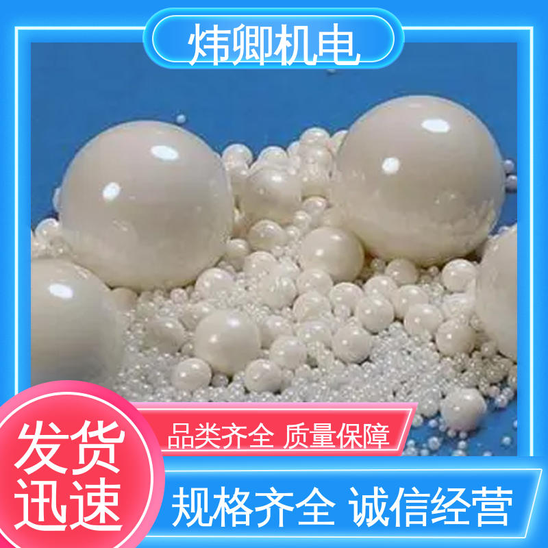 坚实耐用 振动磨 适用范围广 棒销砂磨氧化锆珠 炜卿机电