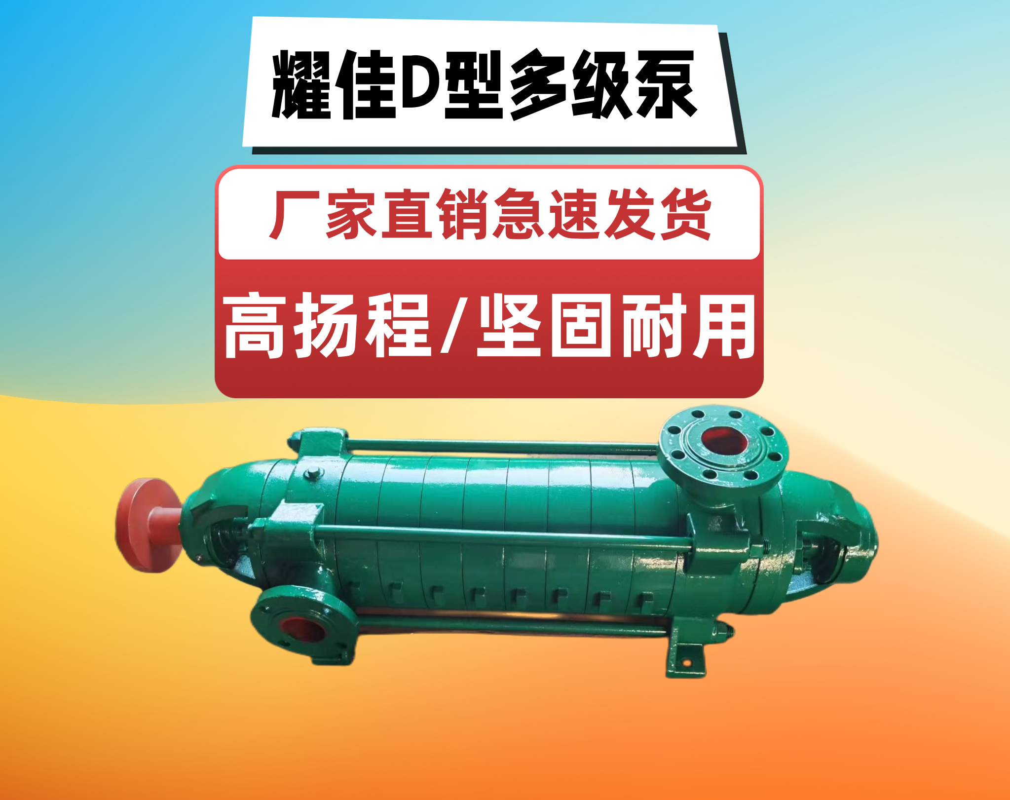 卧式多级泵 D型高层增压锅炉给水热水循环泵 高扬程消防增压清水泵
