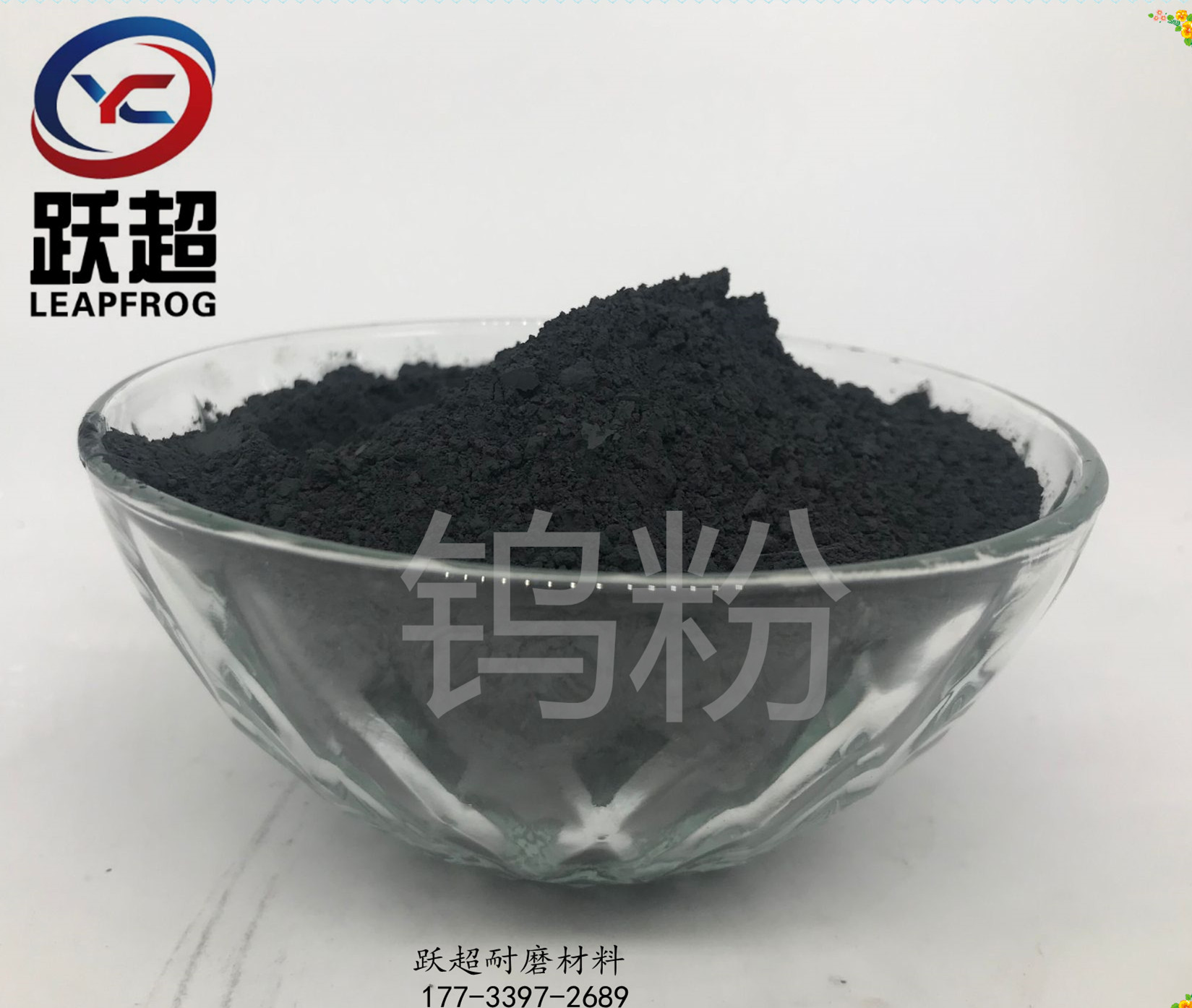 碳化钨粉末 用于超硬材料 1-3um 跃超金属 WC粉 99.9%